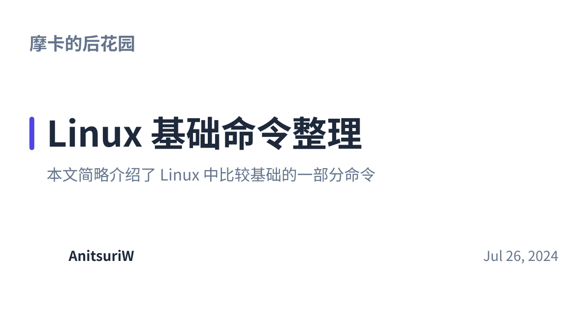 Share preview for Linux 基础命令整理