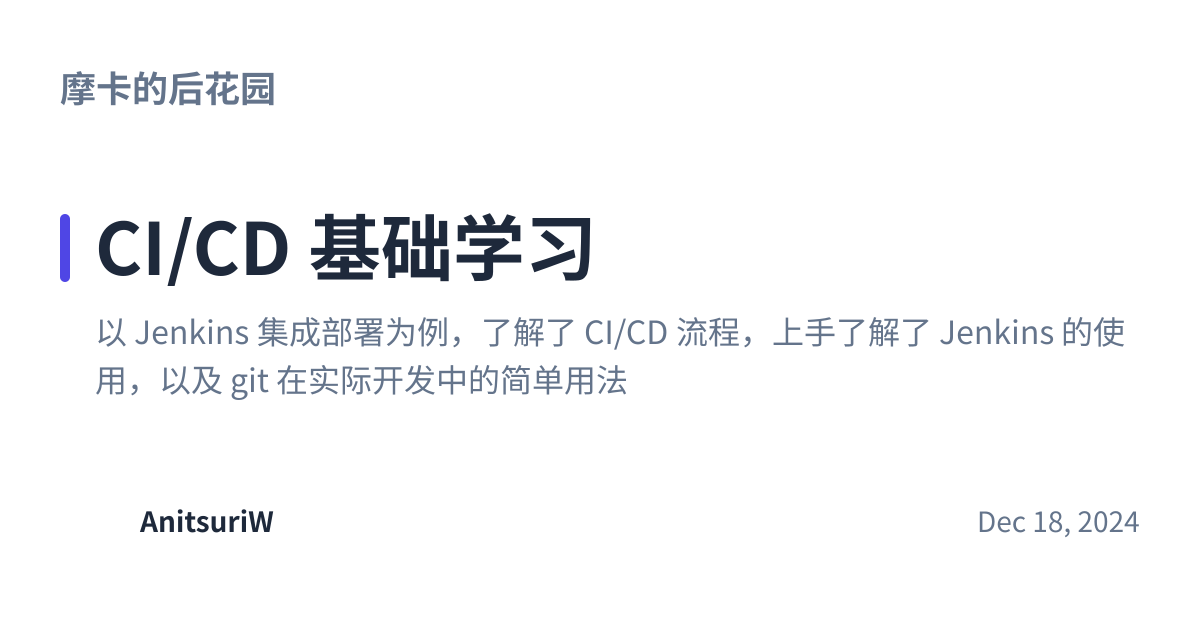 Share preview for CI/CD 基础学习