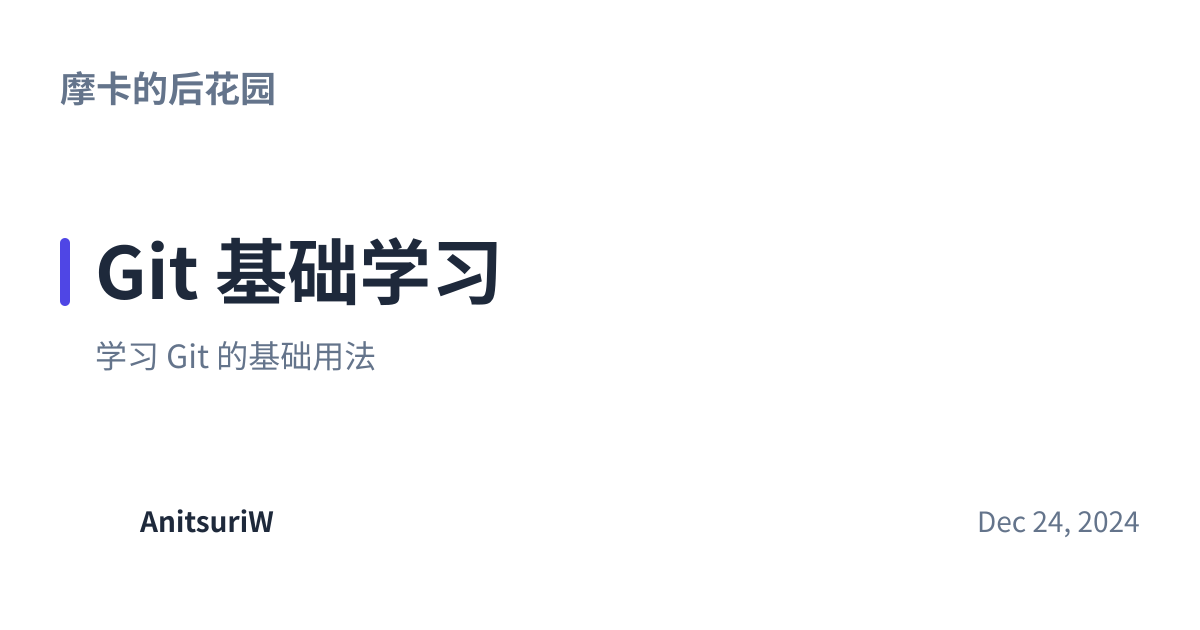 Share preview for Git 基础学习