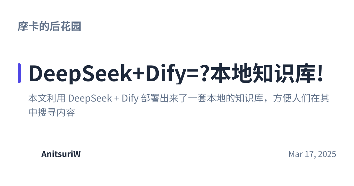 Share preview for DeepSeek+Dify=?本地知识库!