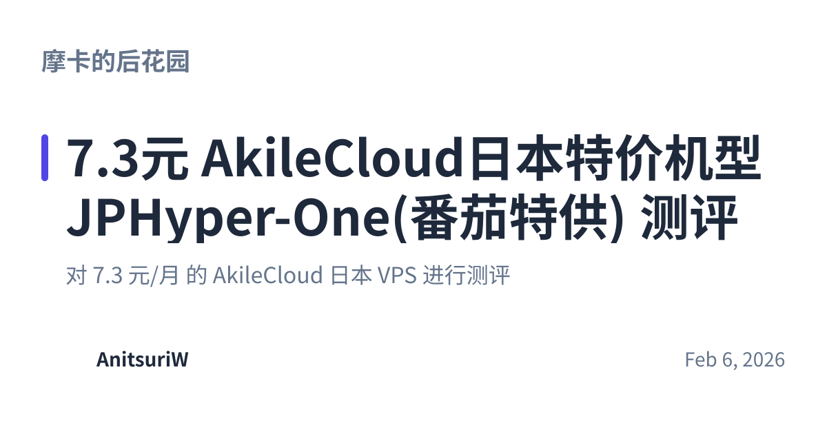 Share preview for 7.3元 AkileCloud日本特价机型 JPHyper-One(番茄特供) 测评