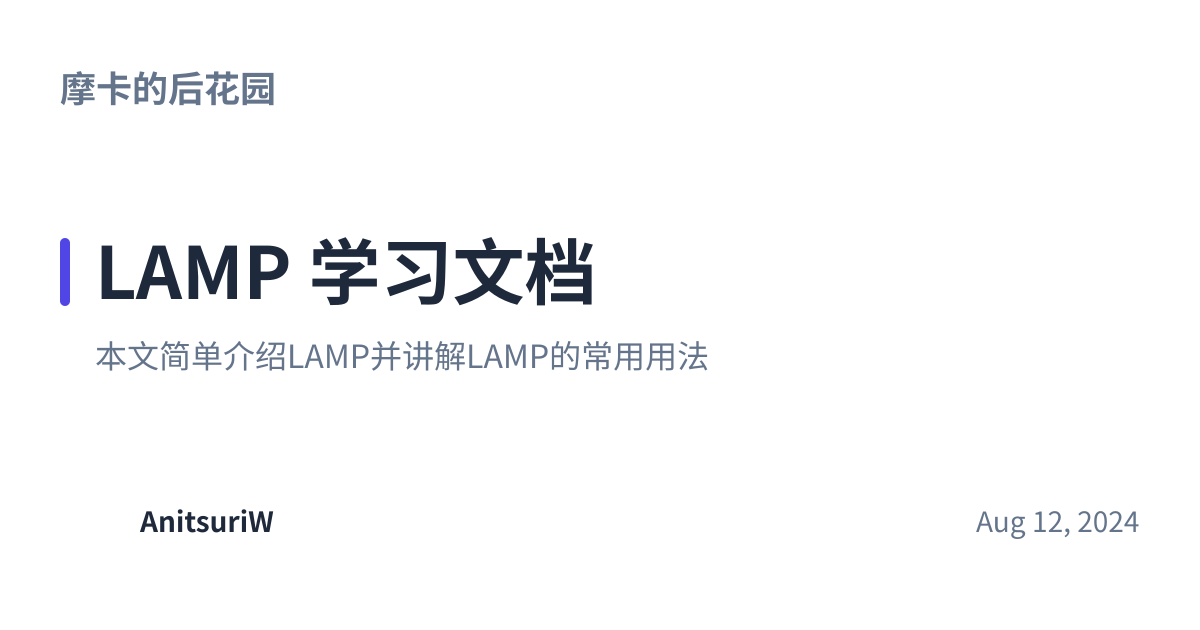 Share preview for LAMP 学习文档