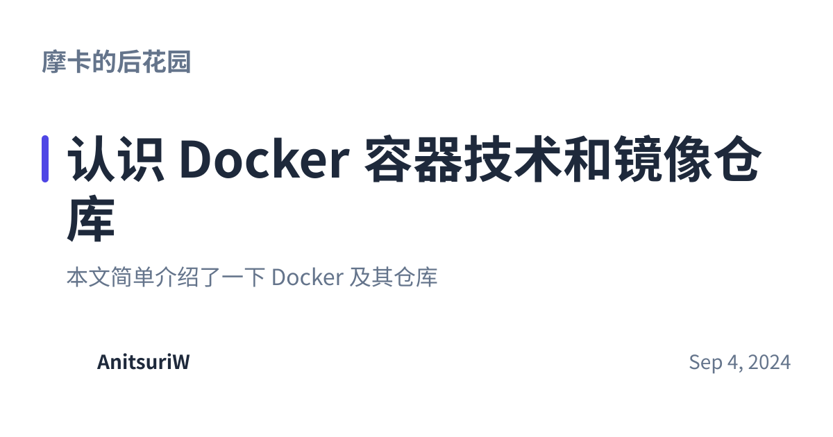 Share preview for 认识 Docker 容器技术和镜像仓库