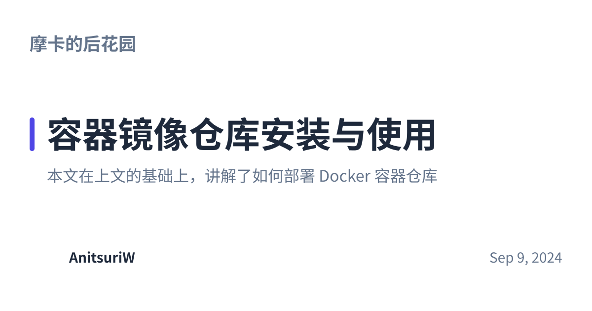 Share preview for 容器镜像仓库安装与使用