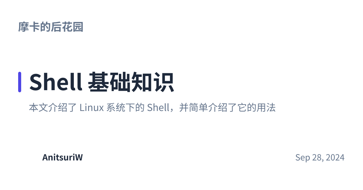 Share preview for Shell 基础知识